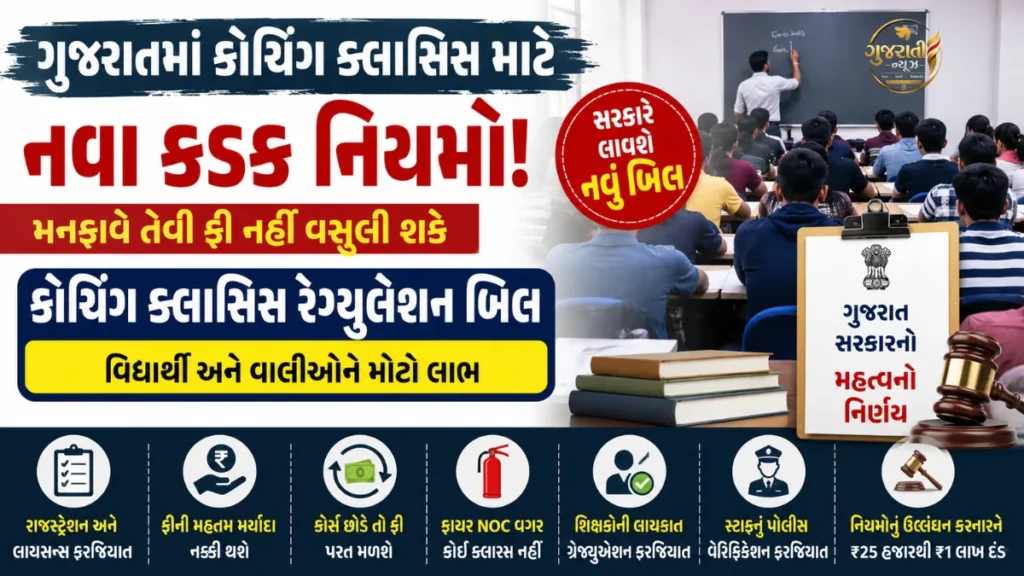 Gujarat Private Coaching Classes Regulation Bill
