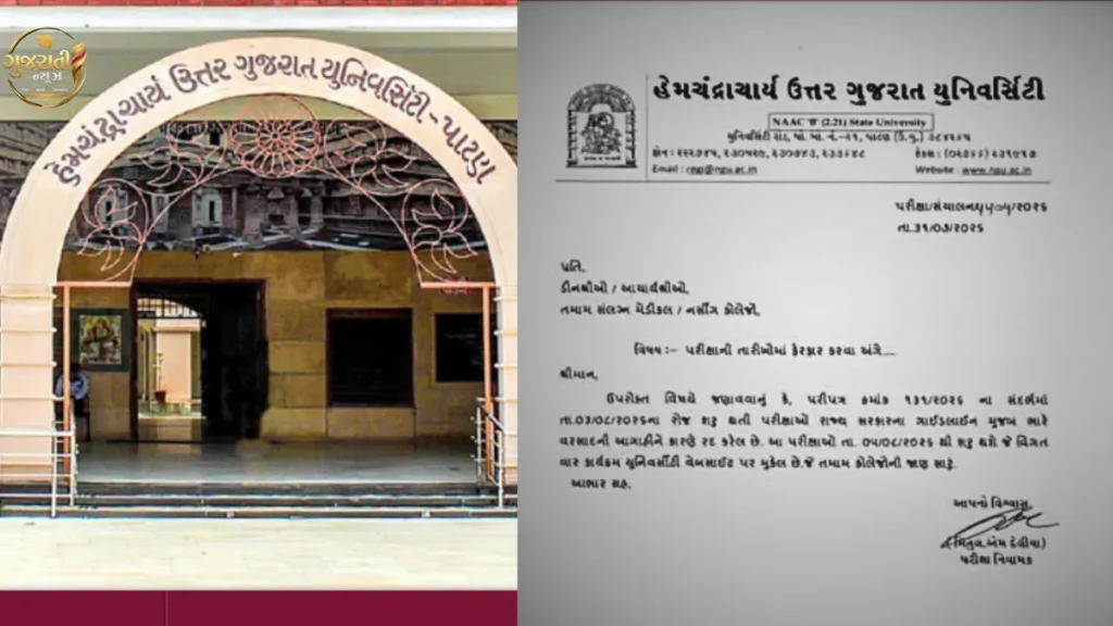 Patan News- હેમચંદ્રાચાર્ય ઉત્તર ગુજરાત યુનિવર્સિટી (HNGU)