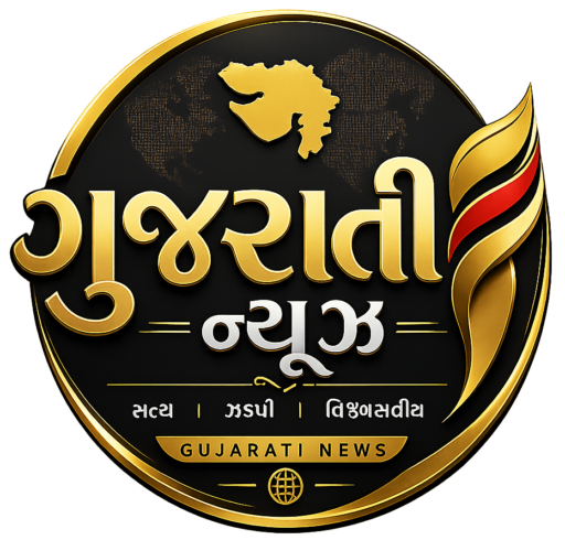 ગુજરાતી ન્યુઝ