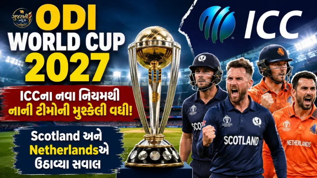 ODI World Cup 2027: ICCના નવા નિયમથી Scotland અને Netherlandsની મુશ્કેલી વધી