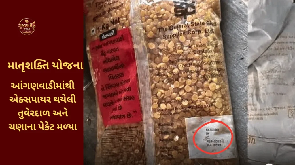 Bhavnagar: આંગણવાડીમાં એક્સપાયર દાળ-ચણા, કોની બેદરકારી?