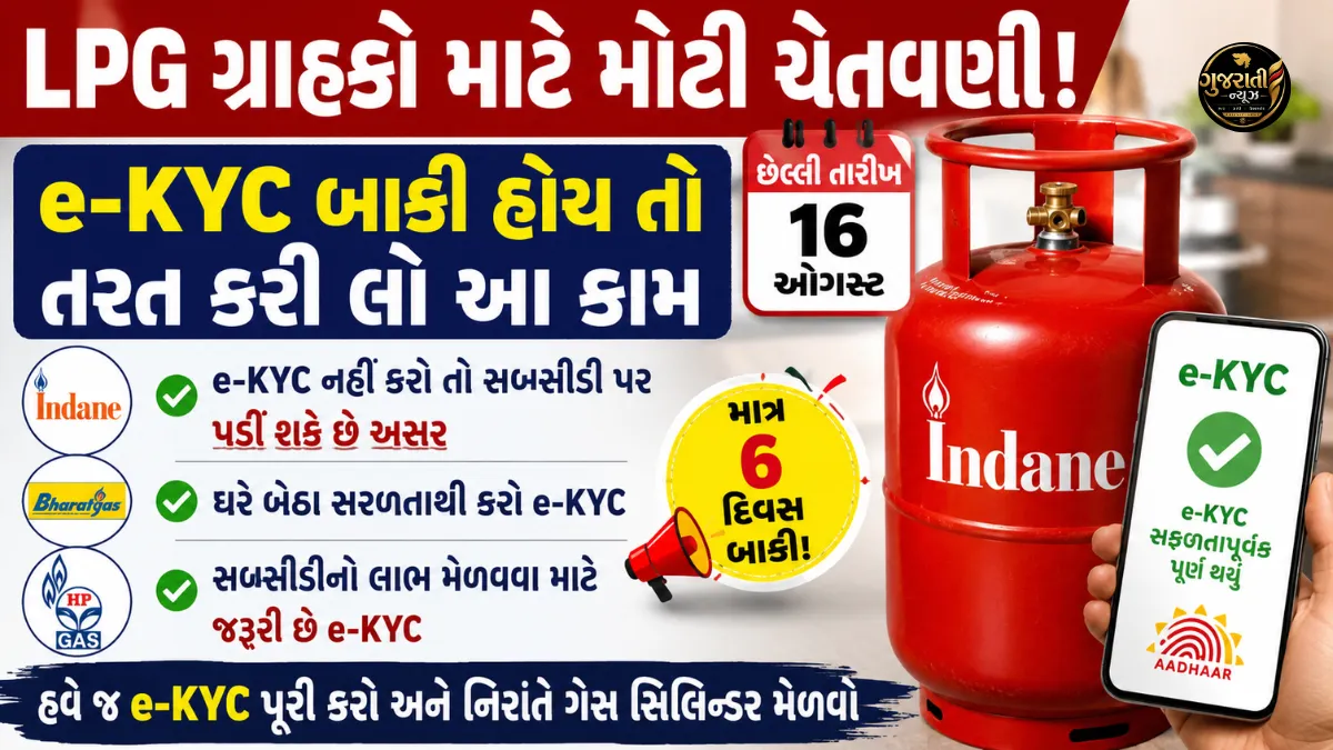 LPG Cylinder E KYC Deadline Alert