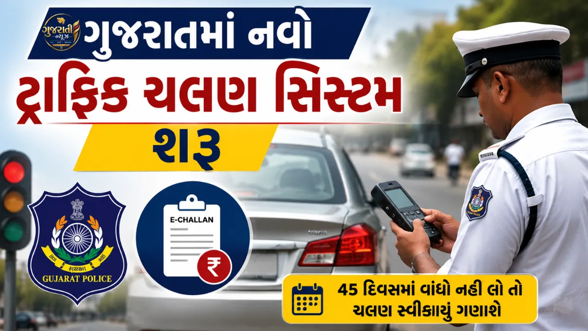 Gujarat New Traffic Challan System