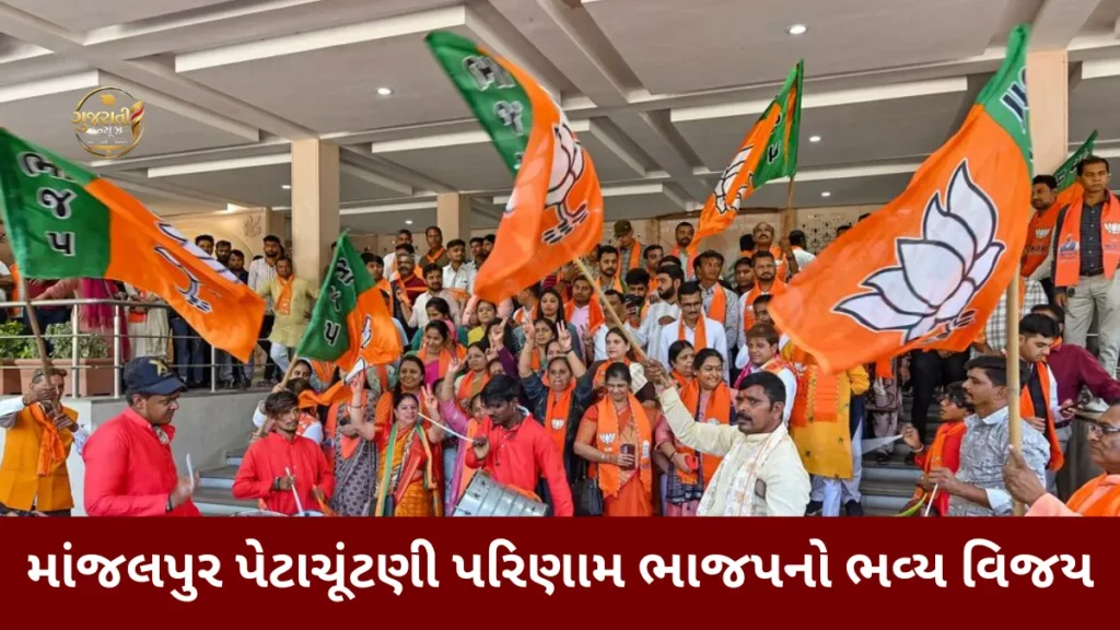 Manjalpur By-Election Result
