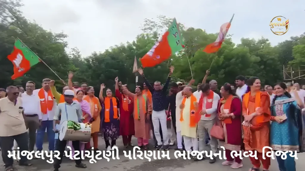 માંજલપુર પેટાચૂંટણી પરિણામ