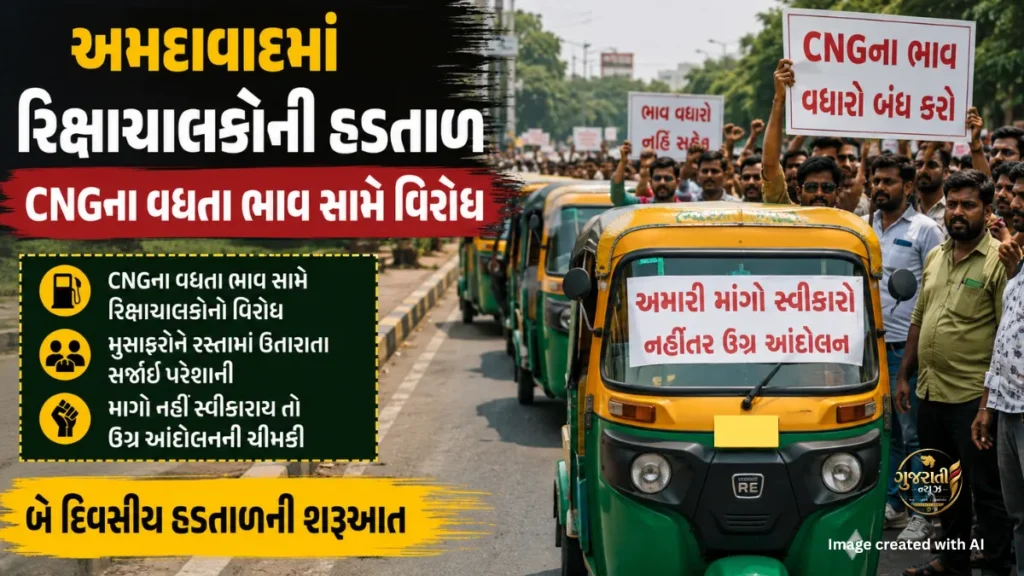 Ahmedabad Rickshaw Strike