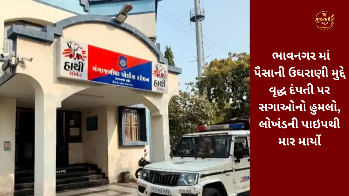 Bhavnagar Couple Assault Case