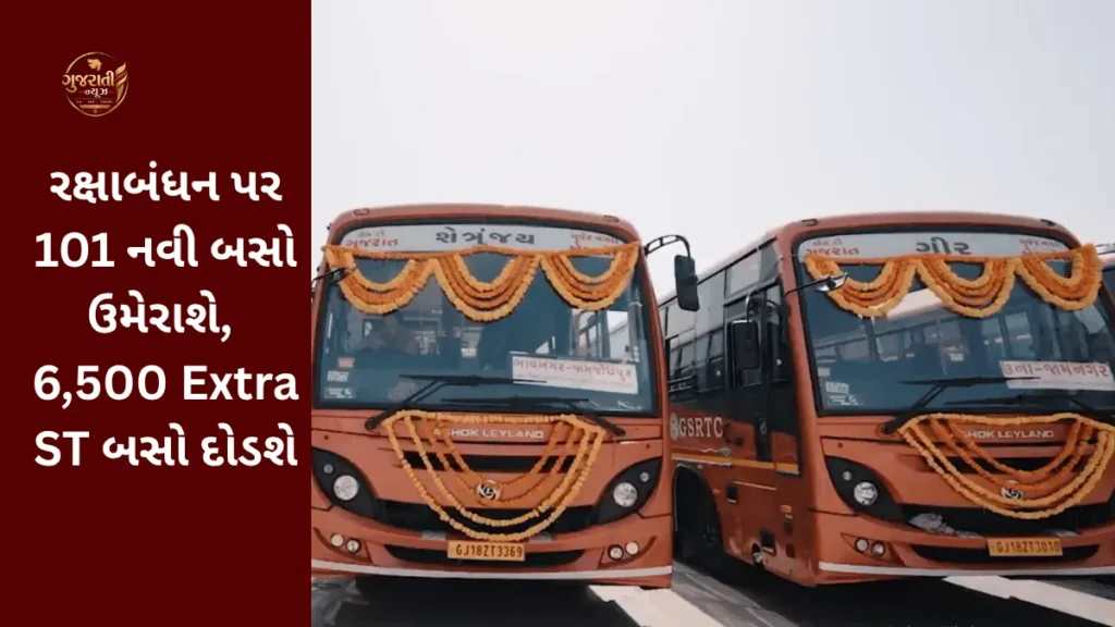 GSRTC: રક્ષાબંધન પર 101 નવી બસો ઉમેરાશે, 6,500 Extra ST બસો દોડશે