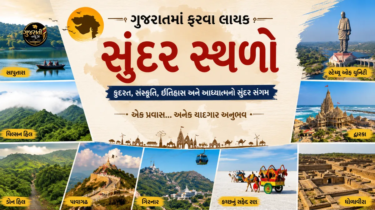 Tourist Places in Gujarat