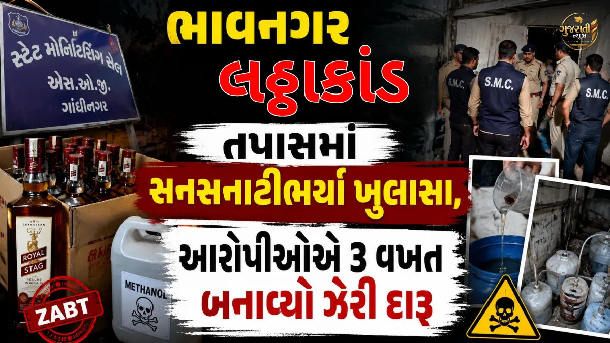 Bhavnagar latha kand