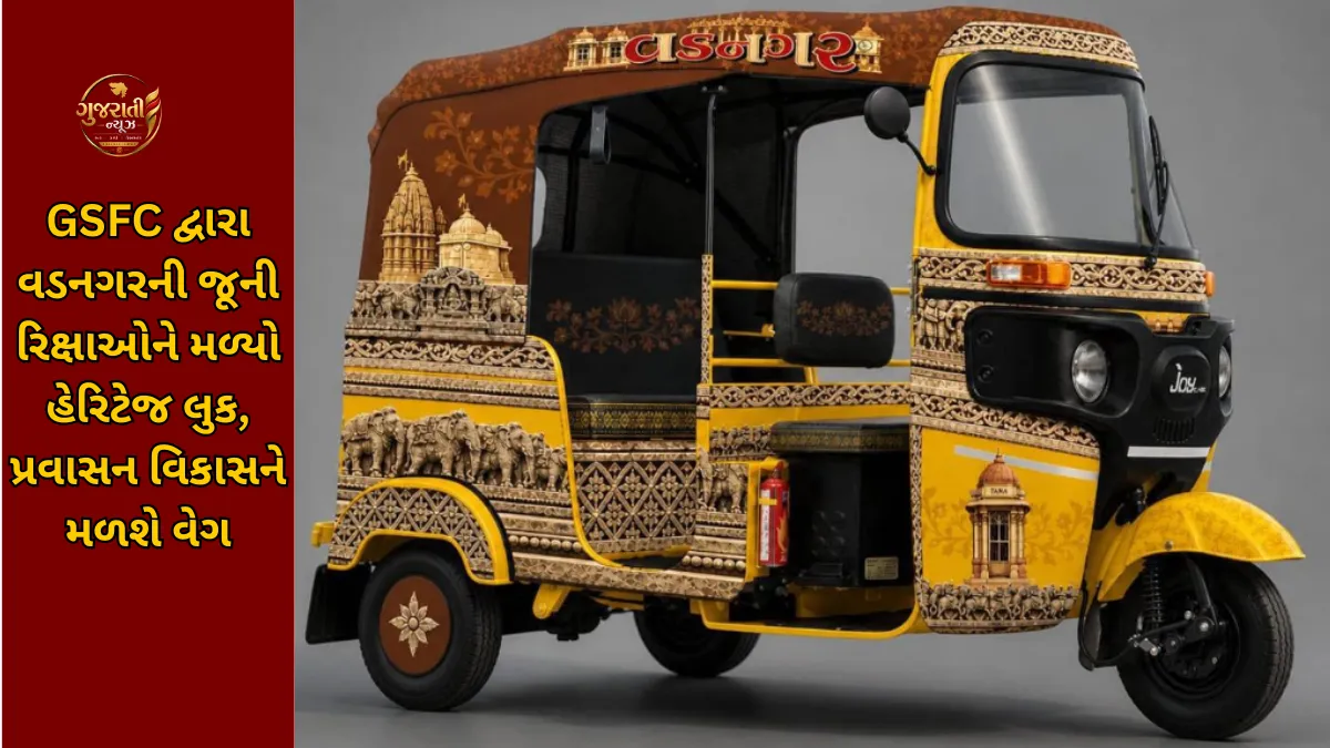 gsfc-vadnagar-heritage-auto-rickshaw-tourism-development