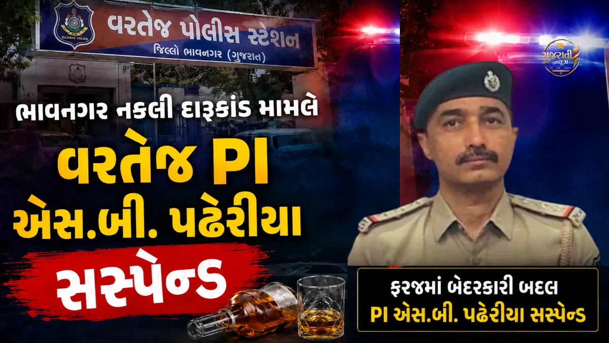 Bhavnagar liquor tragedy
