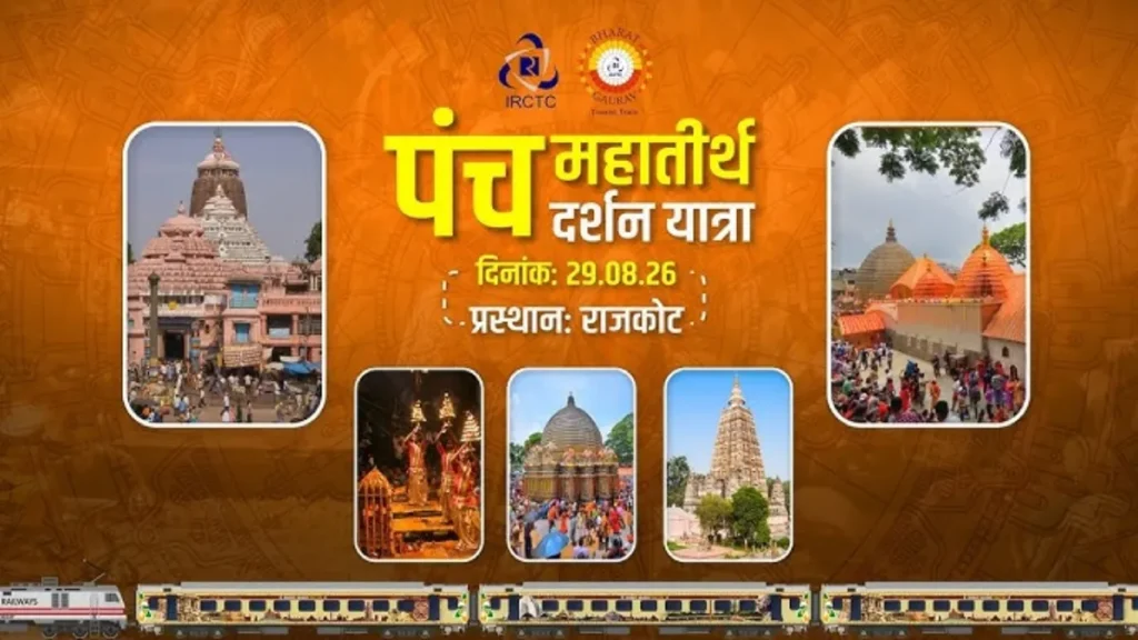 Panch Mahatirth Darshan Yatra