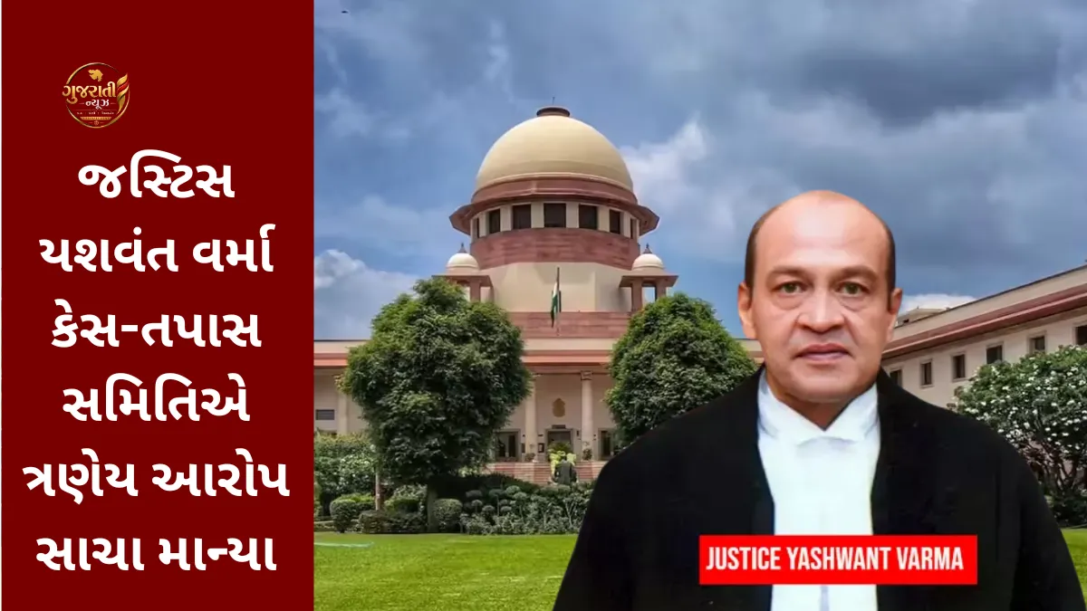 Justice Yashwant Verma Case