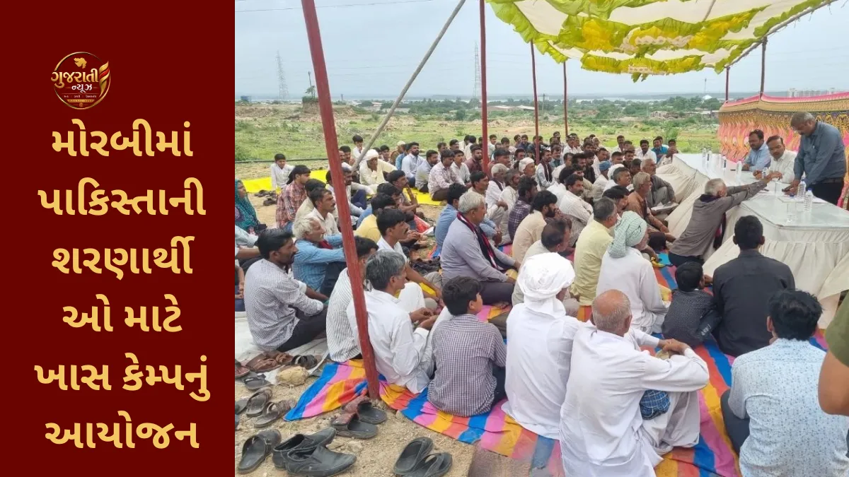Morbiમાં પાકિસ્તાની શરણાર્થી