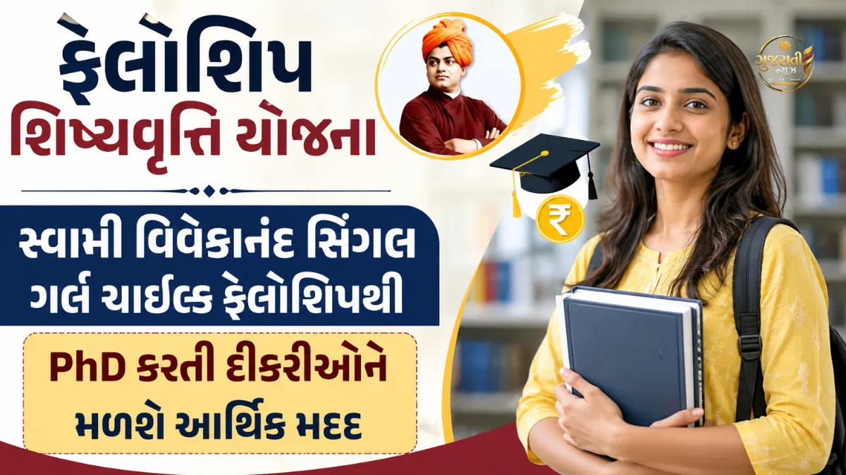 Fellowship Scholarship Scheme
