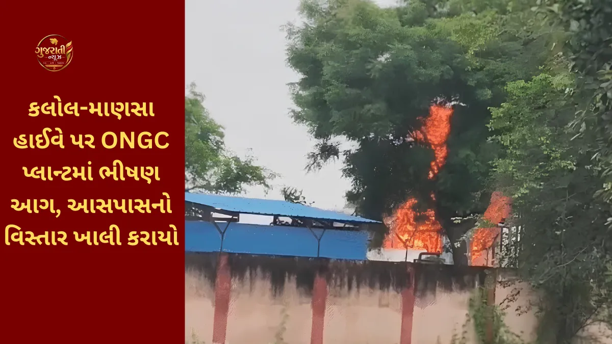 Massive Fire At ONGC Plant In Kalol