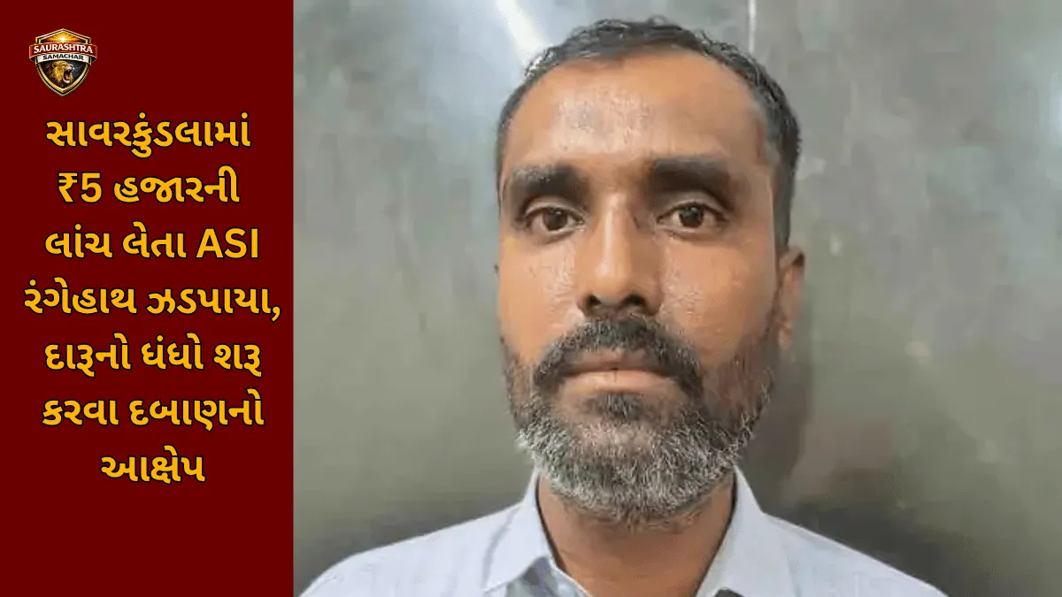 Savarkundla ASI Caught Taking Bribe