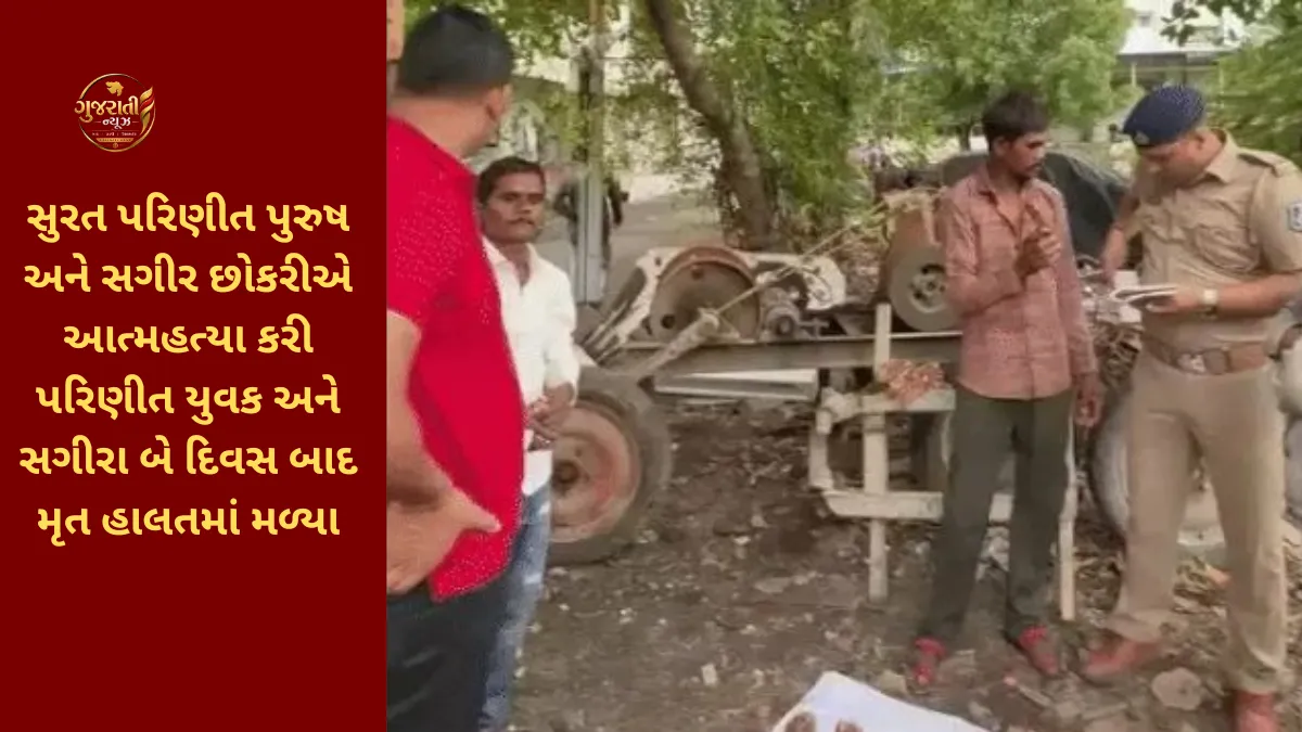 Surat Married Man Minor Girl-Suicide Udhna