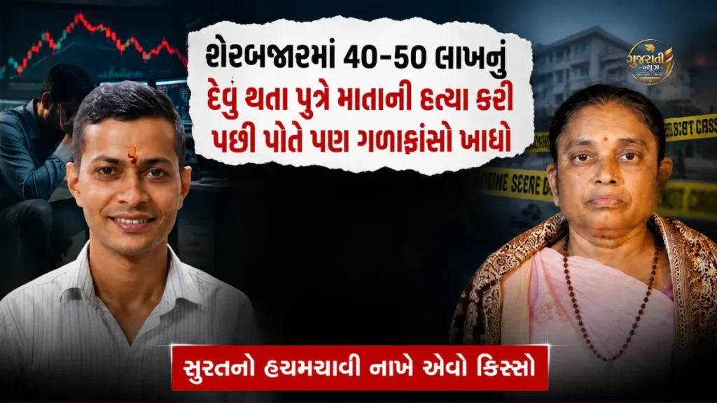 Surat Shocking Case