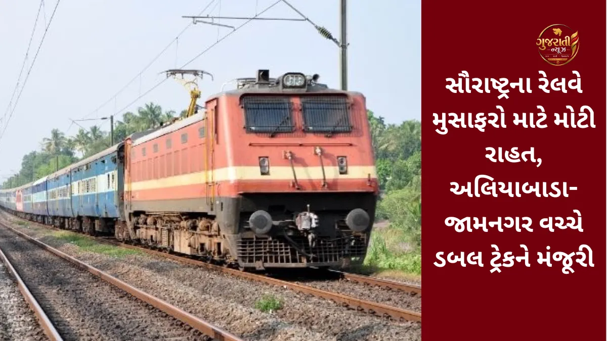 Aliyabada Jamnagar Railway
