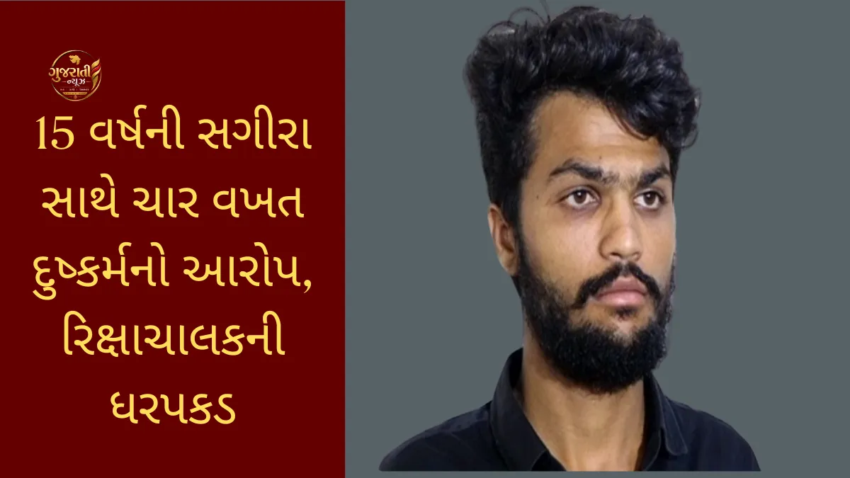 Rajkot Crime