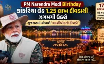 PM Narendra Modi Birthday: કાંકરિયા લેક 1.25 લાખ દીવડાથી ઝગમગી ઉઠશે, ગુજરાતમાં યોજાશે ‘આશીર્વાદનો દીવડો’